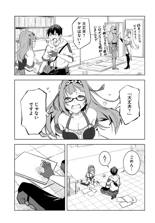 Muteki No Bannou Yousai De Kaiteki Slow Life wo Okurimasu - Chapter 10 - Page 7