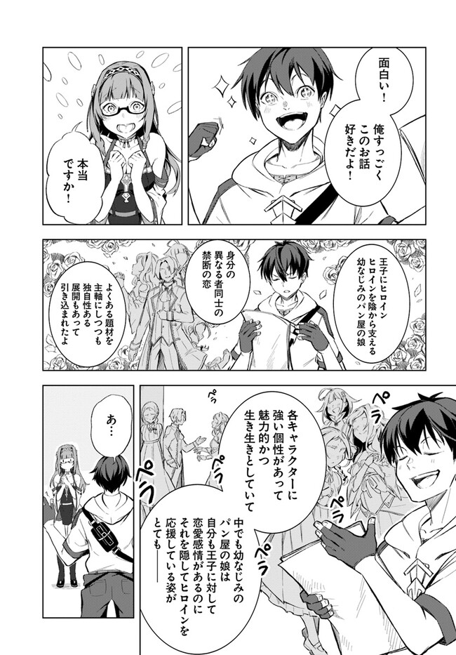 Muteki No Bannou Yousai De Kaiteki Slow Life wo Okurimasu - Chapter 10 - Page 9
