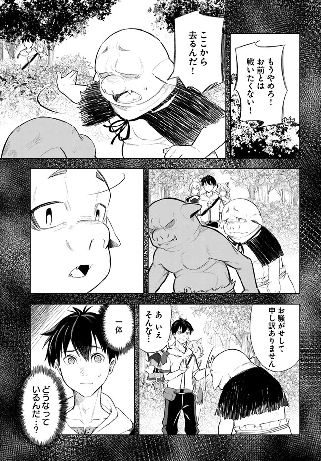 Muteki No Bannou Yousai De Kaiteki Slow Life wo Okurimasu - Chapter 12 - Page 1