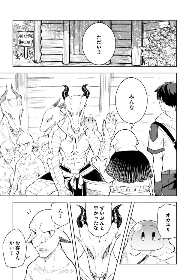 Muteki No Bannou Yousai De Kaiteki Slow Life wo Okurimasu - Chapter 12 - Page 10