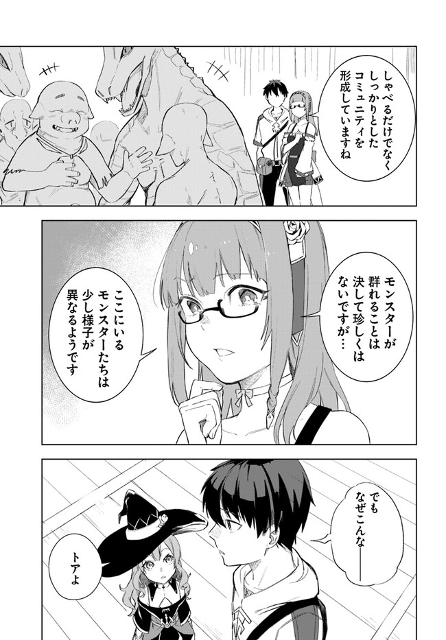 Muteki No Bannou Yousai De Kaiteki Slow Life wo Okurimasu - Chapter 12 - Page 11