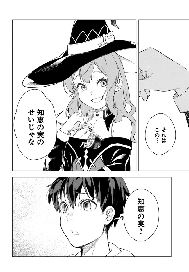 Muteki No Bannou Yousai De Kaiteki Slow Life wo Okurimasu - Chapter 12 - Page 12