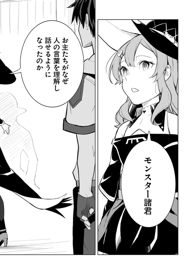 Muteki No Bannou Yousai De Kaiteki Slow Life wo Okurimasu - Chapter 12 - Page 14