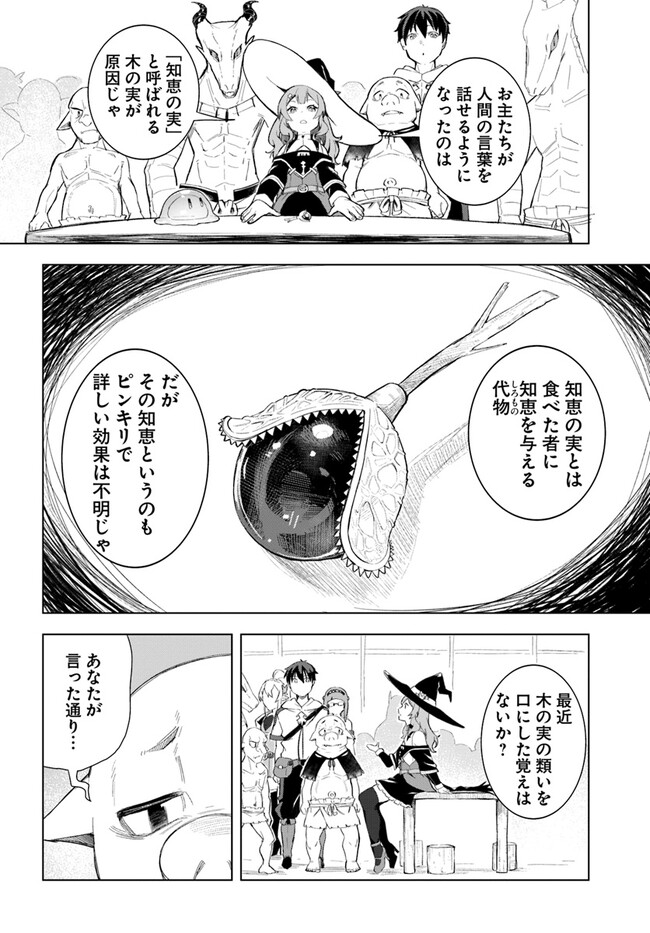 Muteki No Bannou Yousai De Kaiteki Slow Life wo Okurimasu - Chapter 12 - Page 16