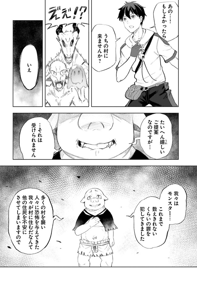 Muteki No Bannou Yousai De Kaiteki Slow Life wo Okurimasu - Chapter 12 - Page 18