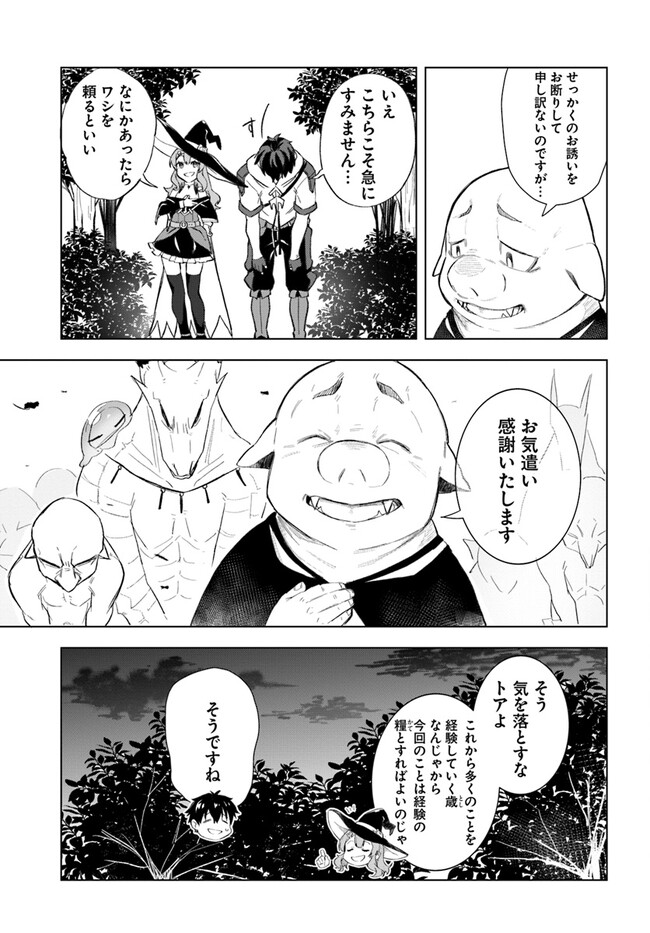 Muteki No Bannou Yousai De Kaiteki Slow Life wo Okurimasu - Chapter 12 - Page 19