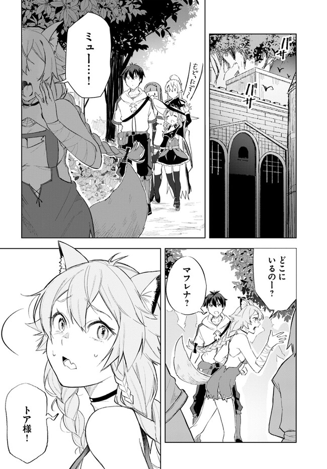 Muteki No Bannou Yousai De Kaiteki Slow Life wo Okurimasu - Chapter 12 - Page 20
