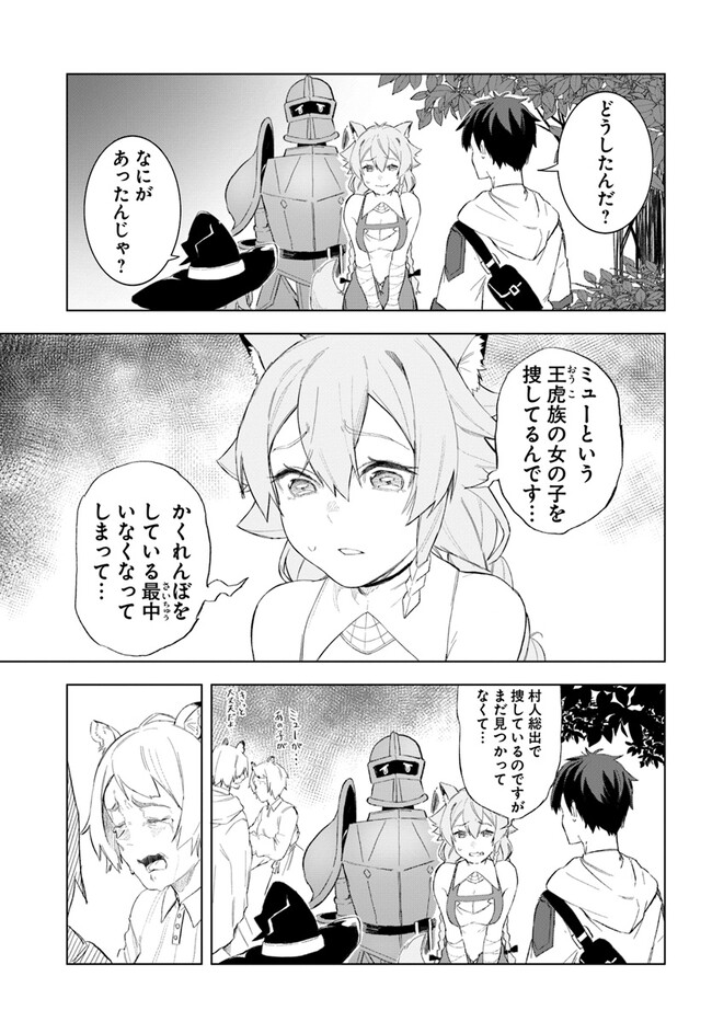 Muteki No Bannou Yousai De Kaiteki Slow Life wo Okurimasu - Chapter 12 - Page 21
