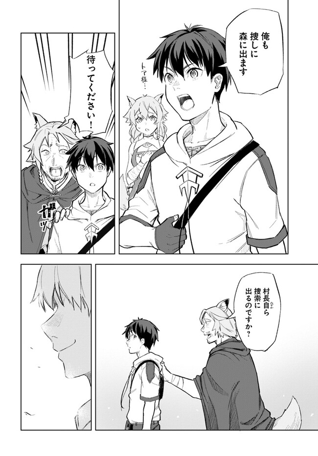 Muteki No Bannou Yousai De Kaiteki Slow Life wo Okurimasu - Chapter 12 - Page 22