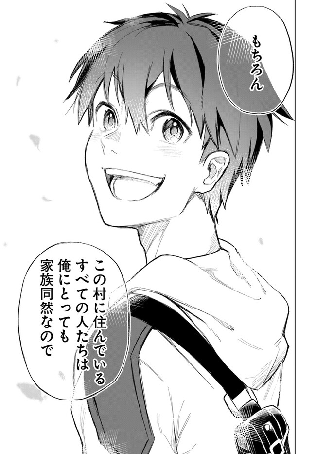 Muteki No Bannou Yousai De Kaiteki Slow Life wo Okurimasu - Chapter 12 - Page 23