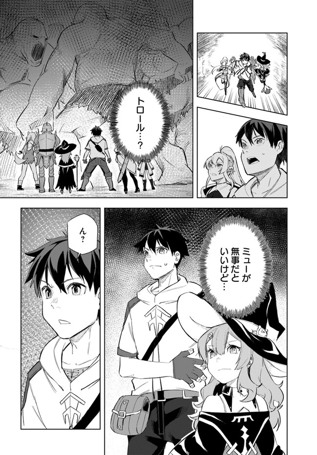 Muteki No Bannou Yousai De Kaiteki Slow Life wo Okurimasu - Chapter 12 - Page 24