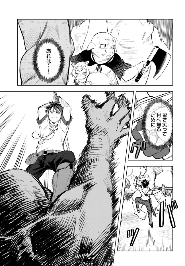Muteki No Bannou Yousai De Kaiteki Slow Life wo Okurimasu - Chapter 12 - Page 25