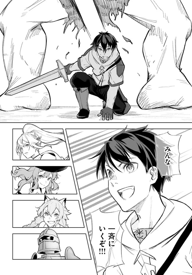 Muteki No Bannou Yousai De Kaiteki Slow Life wo Okurimasu - Chapter 12 - Page 26