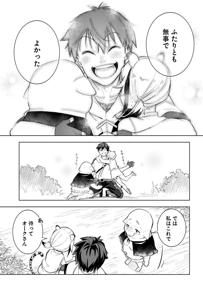 Muteki No Bannou Yousai De Kaiteki Slow Life wo Okurimasu - Chapter 12 - Page 29