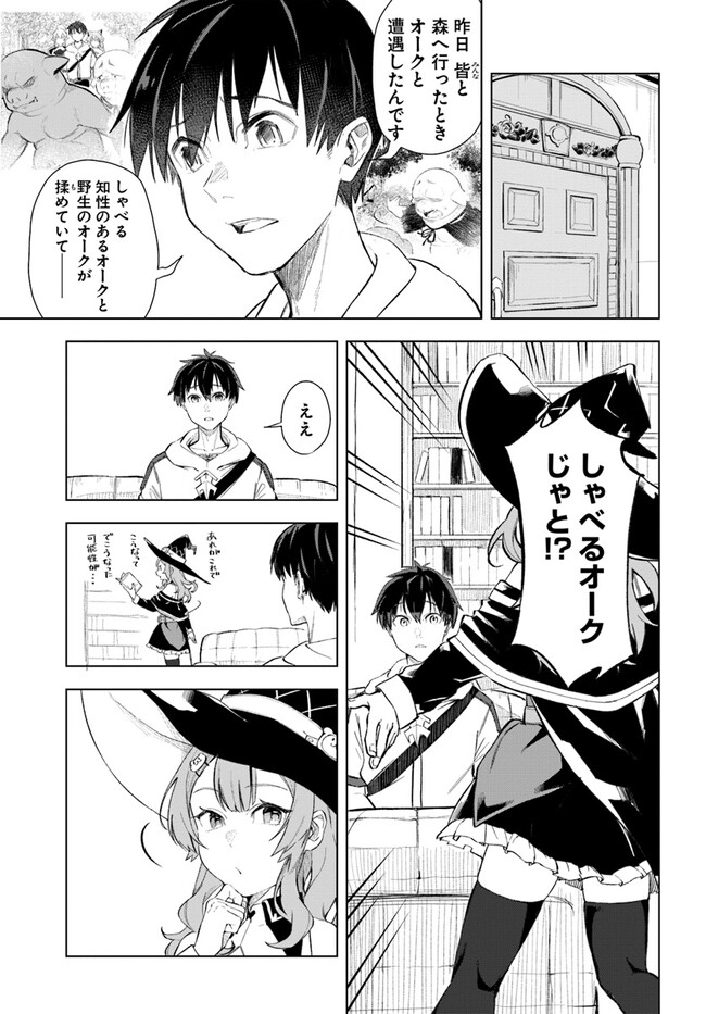 Muteki No Bannou Yousai De Kaiteki Slow Life wo Okurimasu - Chapter 12 - Page 3