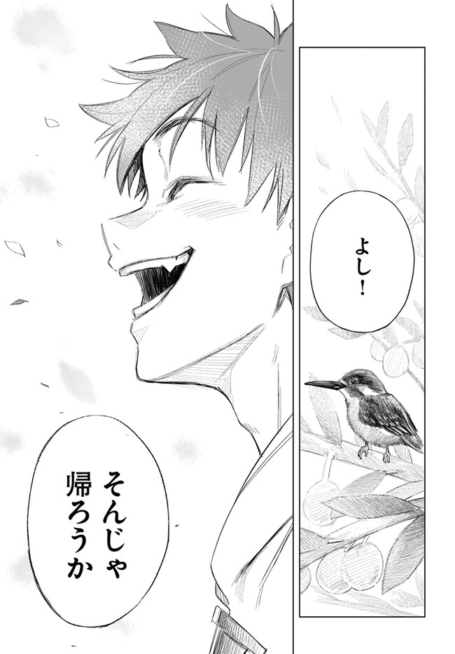 Muteki No Bannou Yousai De Kaiteki Slow Life wo Okurimasu - Chapter 12 - Page 31
