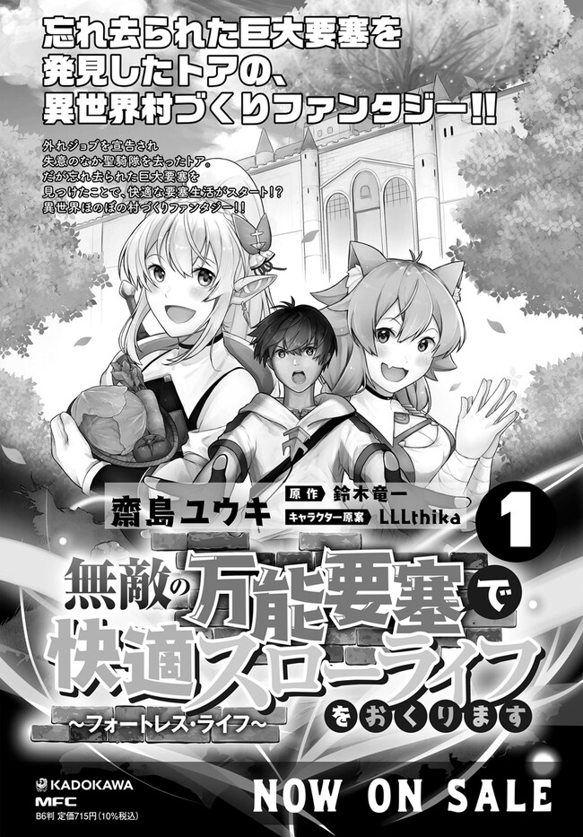 Muteki No Bannou Yousai De Kaiteki Slow Life wo Okurimasu - Chapter 12 - Page 33