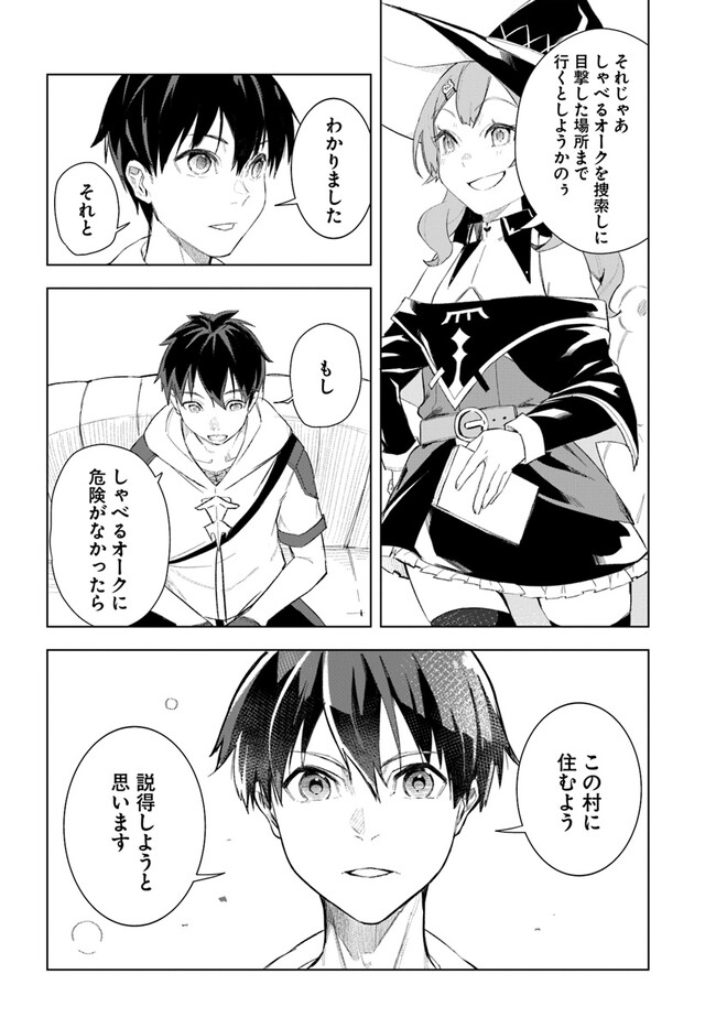 Muteki No Bannou Yousai De Kaiteki Slow Life wo Okurimasu - Chapter 12 - Page 4
