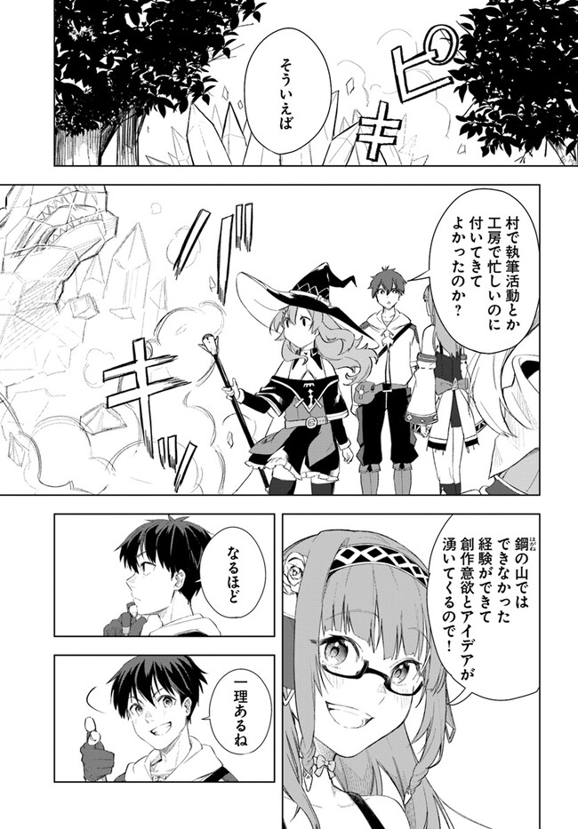 Muteki No Bannou Yousai De Kaiteki Slow Life wo Okurimasu - Chapter 12 - Page 5