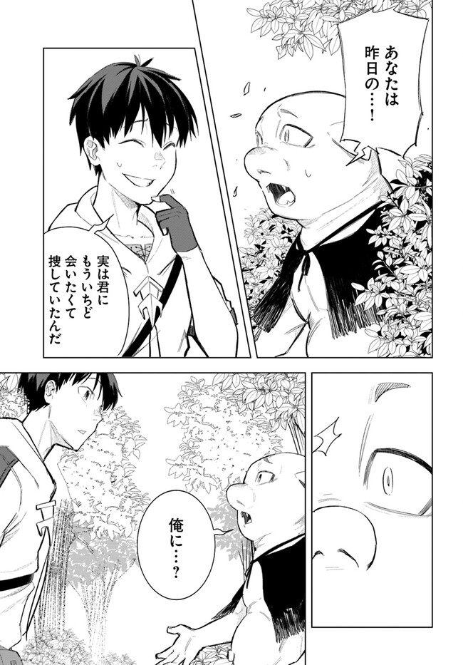 Muteki No Bannou Yousai De Kaiteki Slow Life wo Okurimasu - Chapter 12 - Page 7