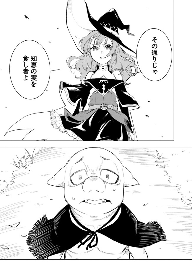 Muteki No Bannou Yousai De Kaiteki Slow Life wo Okurimasu - Chapter 12 - Page 8