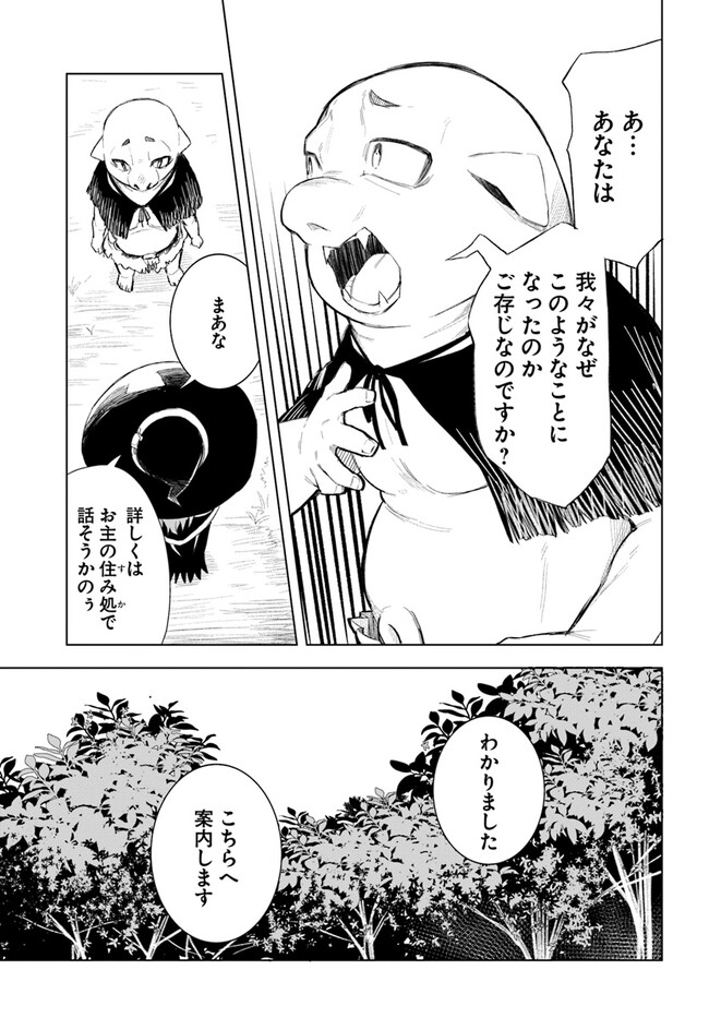 Muteki No Bannou Yousai De Kaiteki Slow Life wo Okurimasu - Chapter 12 - Page 9