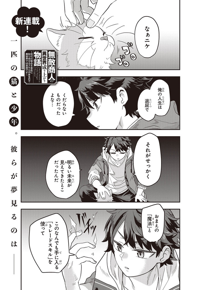 Muteki Shounin no Isekai Nariagari Monogatari Chap 1 - Next Chap 2