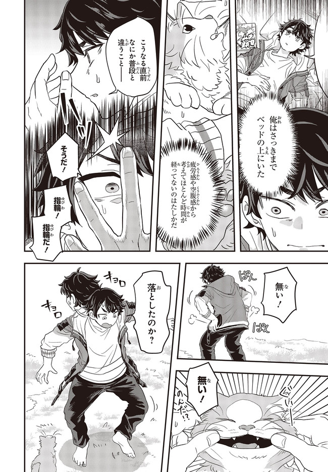 Muteki Shounin no Isekai Nariagari Monogatari Chap 1 - Next Chap 2