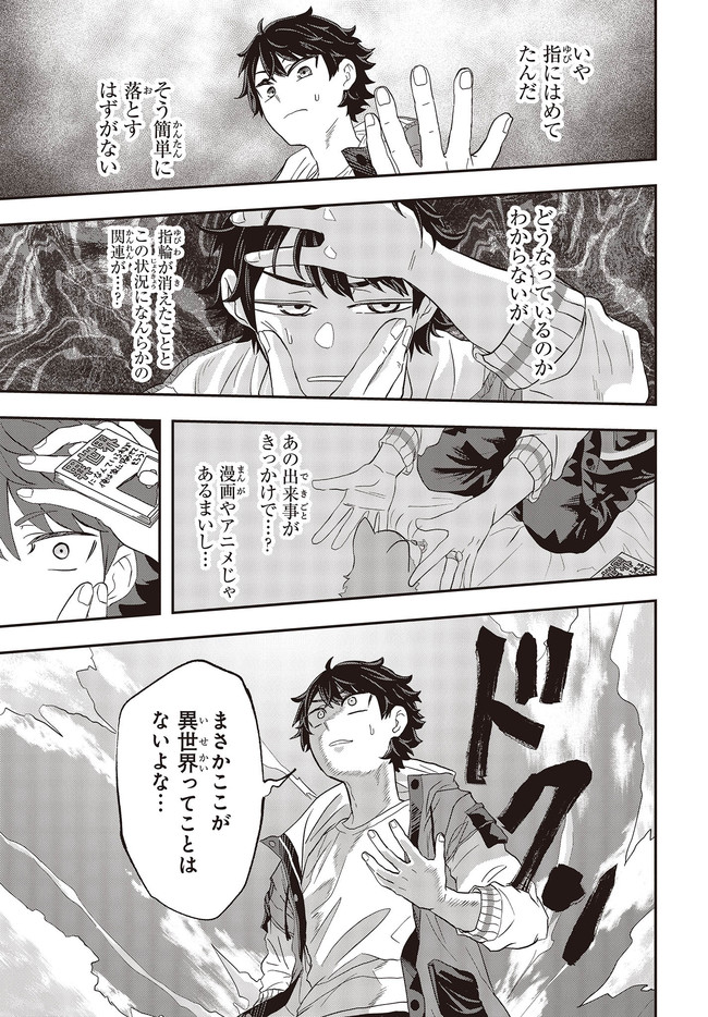 Muteki Shounin no Isekai Nariagari Monogatari Chap 1 - Next Chap 2