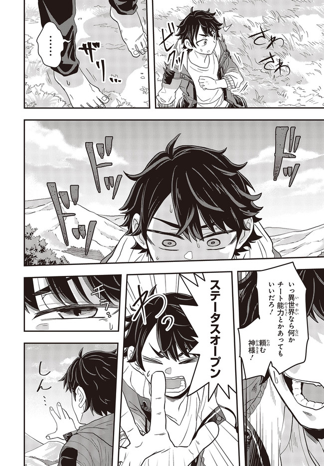 Muteki Shounin no Isekai Nariagari Monogatari Chap 1 - Next Chap 2