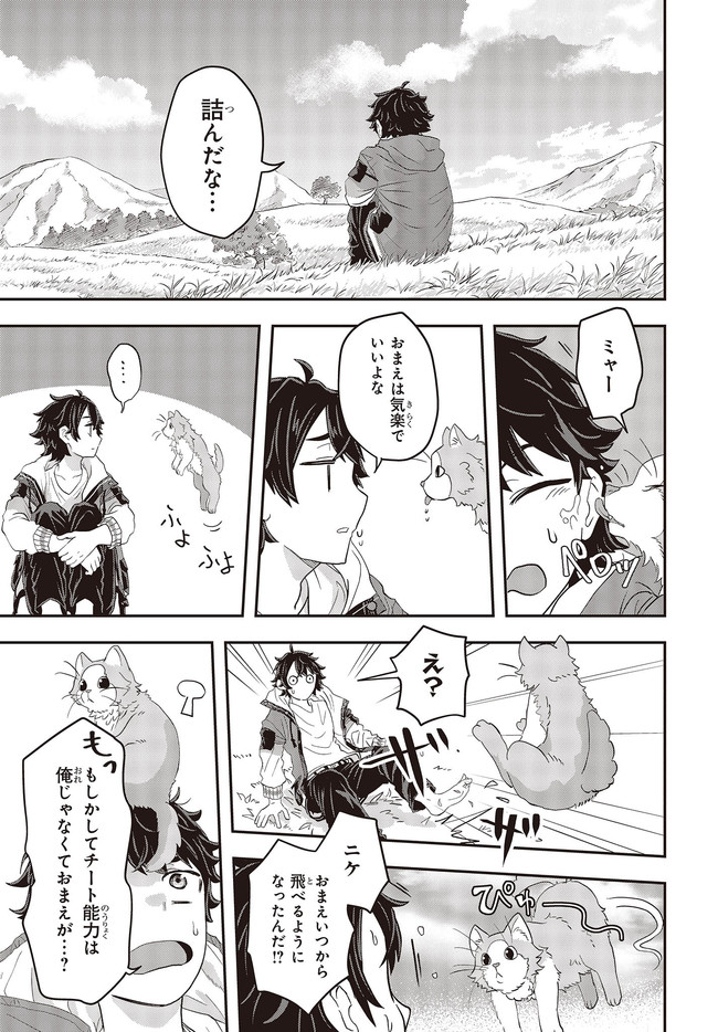 Muteki Shounin no Isekai Nariagari Monogatari Chap 1 - Next Chap 2