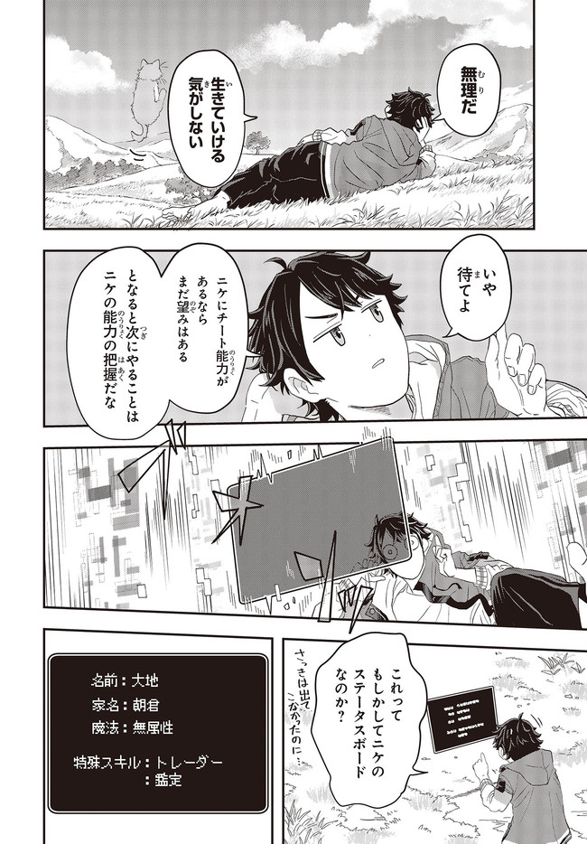 Muteki Shounin no Isekai Nariagari Monogatari Chap 1 - Next Chap 2