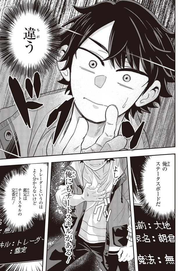 Muteki Shounin no Isekai Nariagari Monogatari Chap 1 - Next Chap 2