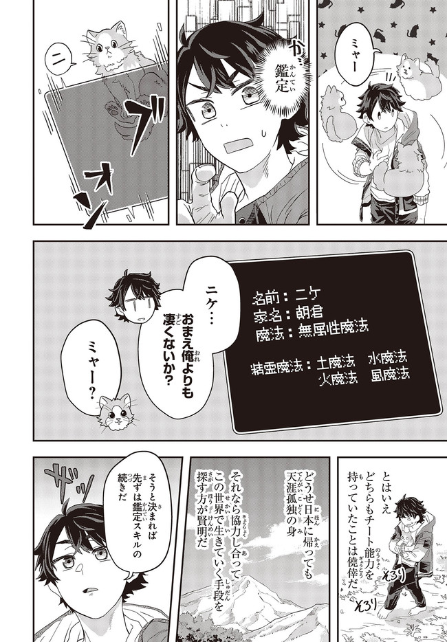 Muteki Shounin no Isekai Nariagari Monogatari Chap 1 - Next Chap 2