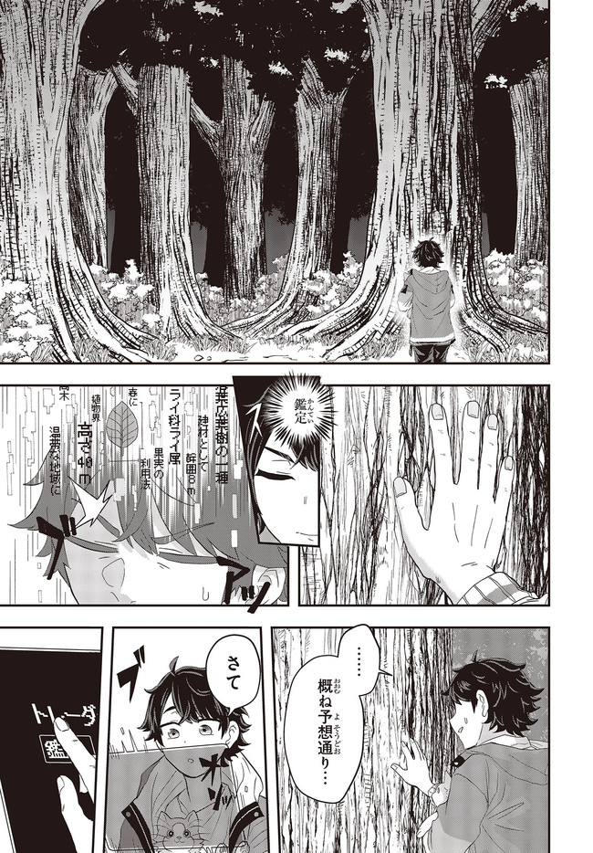 Muteki Shounin no Isekai Nariagari Monogatari Chap 1 - Next Chap 2