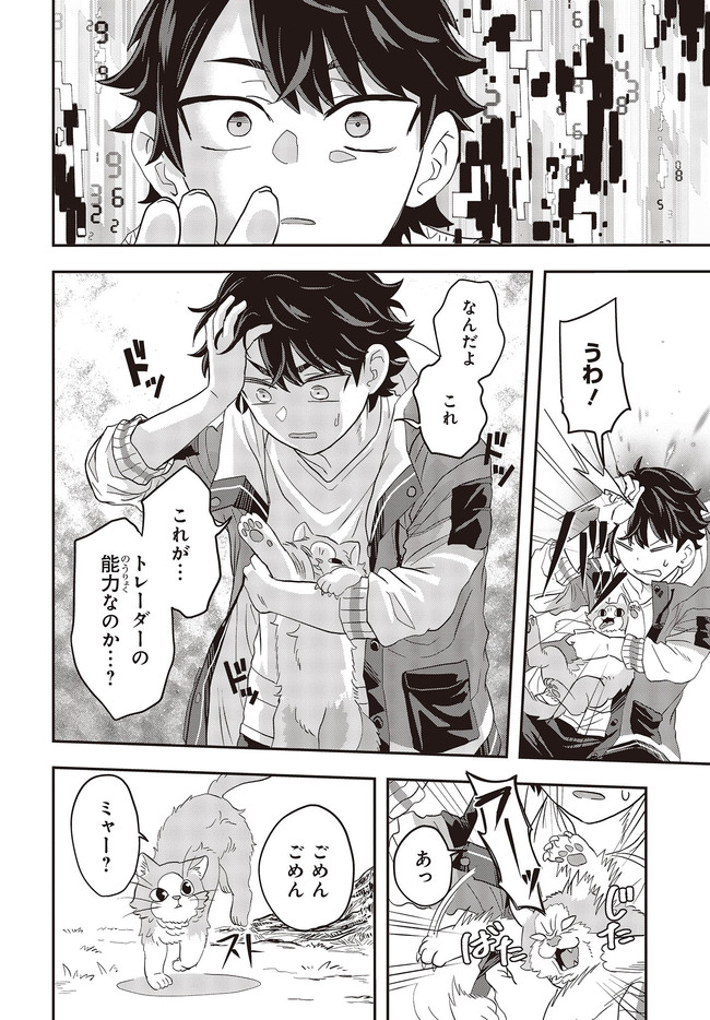 Muteki Shounin no Isekai Nariagari Monogatari Chap 1 - Next Chap 2