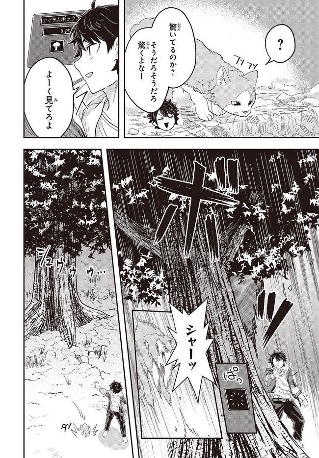 Muteki Shounin no Isekai Nariagari Monogatari Chap 1 - Next Chap 2