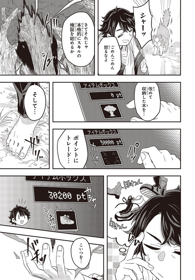 Muteki Shounin no Isekai Nariagari Monogatari Chap 1 - Next Chap 2