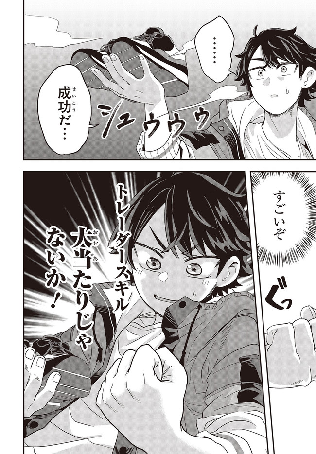 Muteki Shounin no Isekai Nariagari Monogatari Chap 1 - Next Chap 2