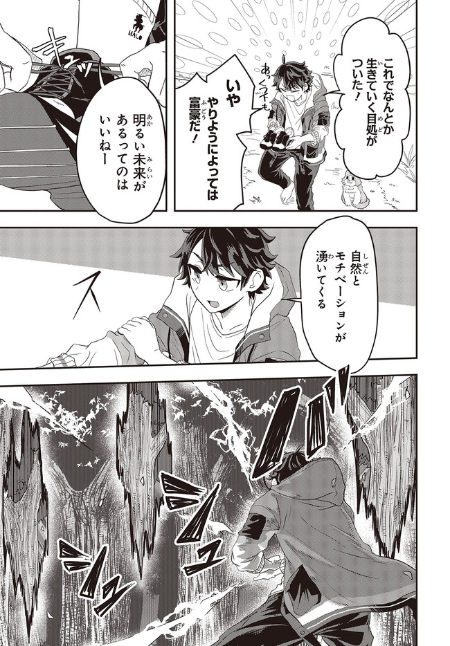 Muteki Shounin no Isekai Nariagari Monogatari Chap 1 - Next Chap 2