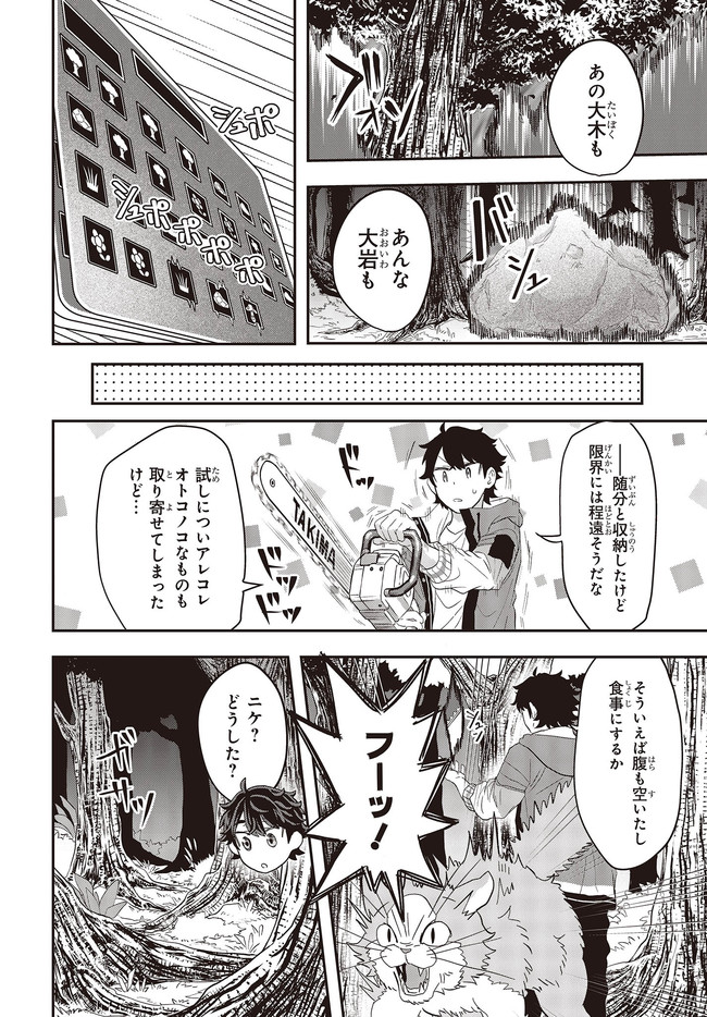 Muteki Shounin no Isekai Nariagari Monogatari Chap 1 - Next Chap 2