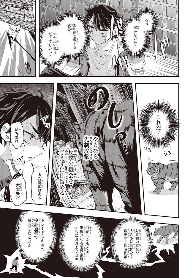 Muteki Shounin no Isekai Nariagari Monogatari Chap 1 - Next Chap 2