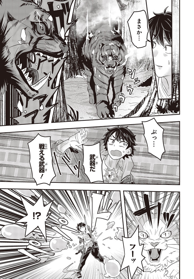 Muteki Shounin no Isekai Nariagari Monogatari Chap 1 - Next Chap 2