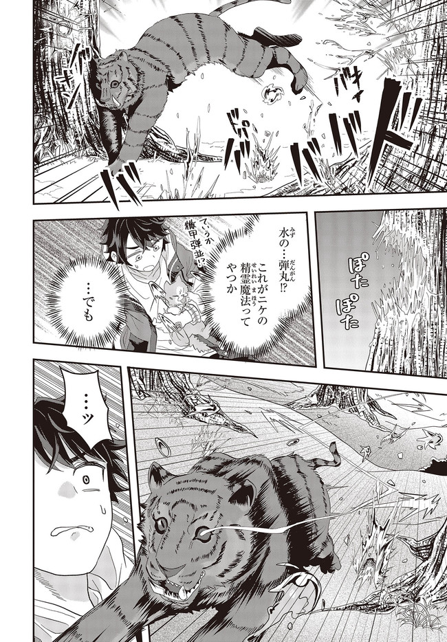 Muteki Shounin no Isekai Nariagari Monogatari Chap 1 - Next Chap 2