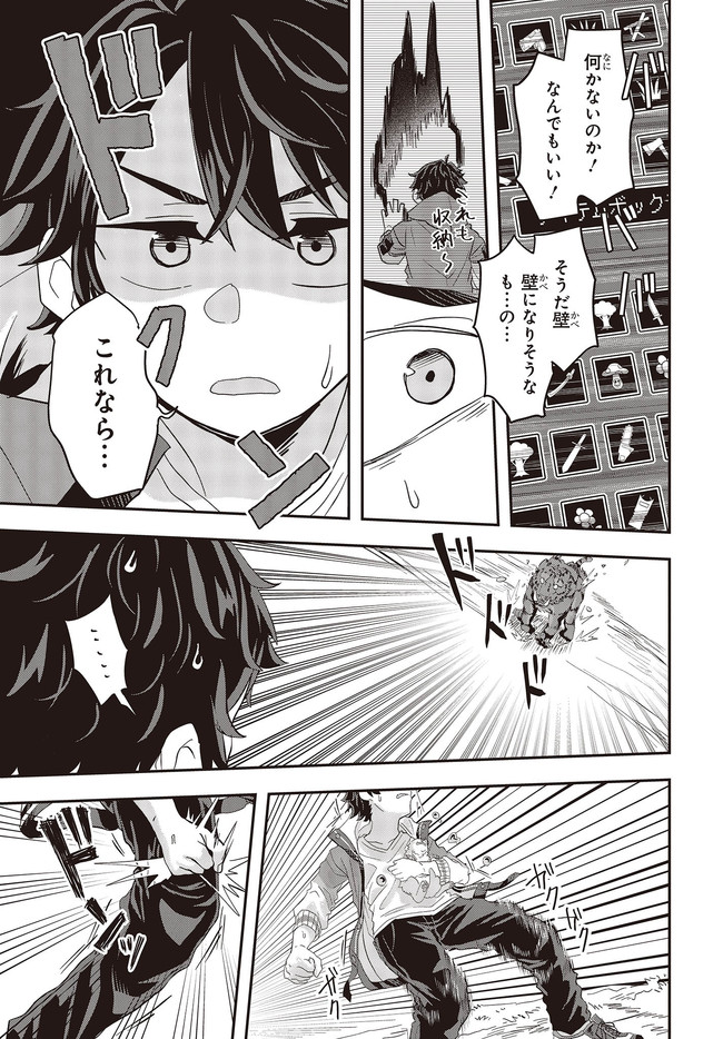 Muteki Shounin no Isekai Nariagari Monogatari Chap 1 - Next Chap 2