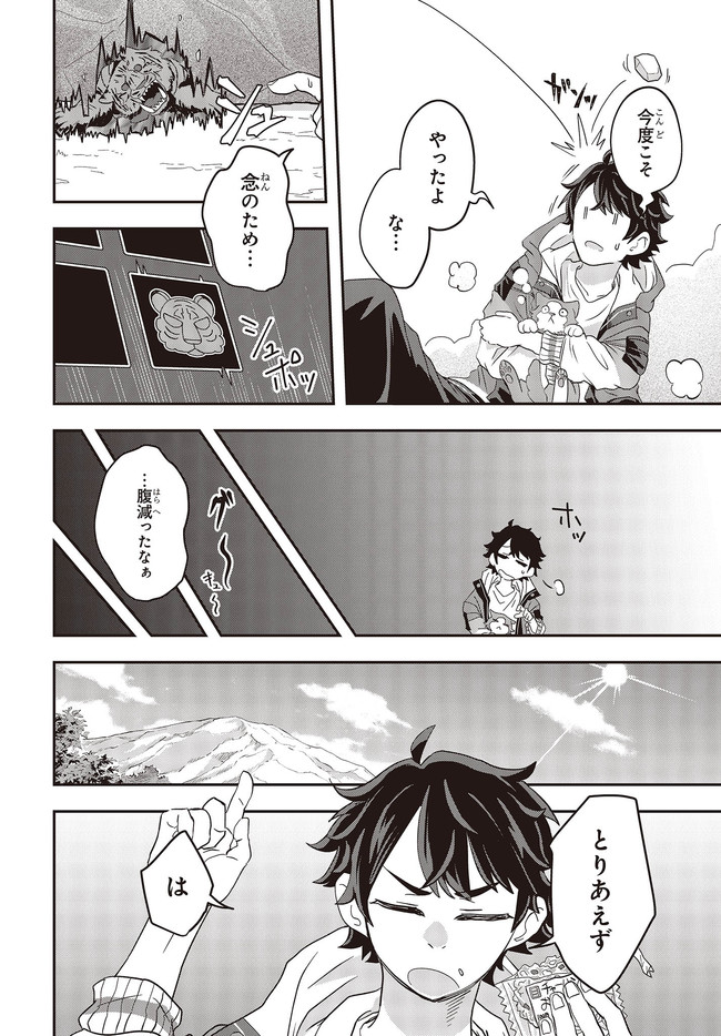 Muteki Shounin no Isekai Nariagari Monogatari Chap 1 - Next Chap 2