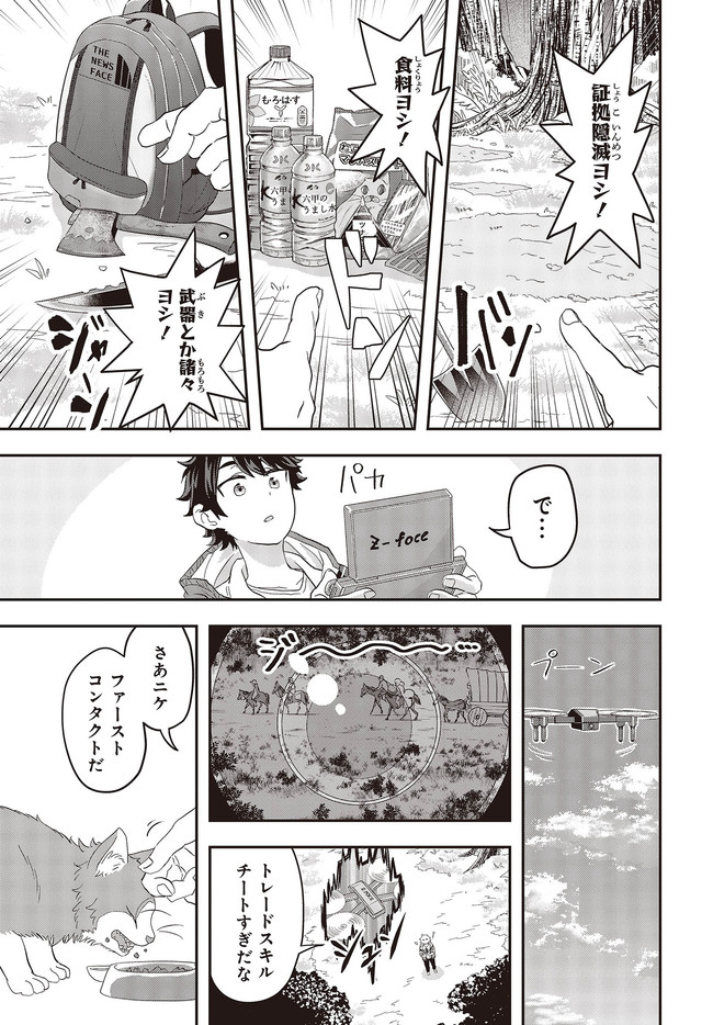 Muteki Shounin no Isekai Nariagari Monogatari Chap 1 - Next Chap 2