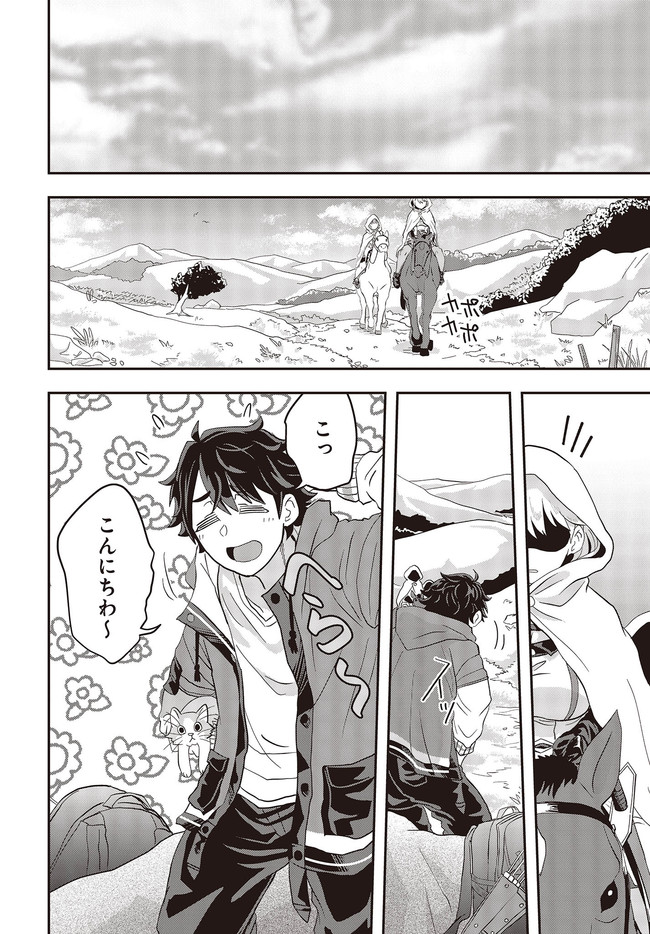 Muteki Shounin no Isekai Nariagari Monogatari Chap 1 - Next Chap 2