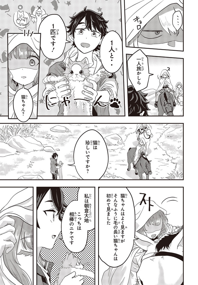 Muteki Shounin no Isekai Nariagari Monogatari Chap 1 - Next Chap 2