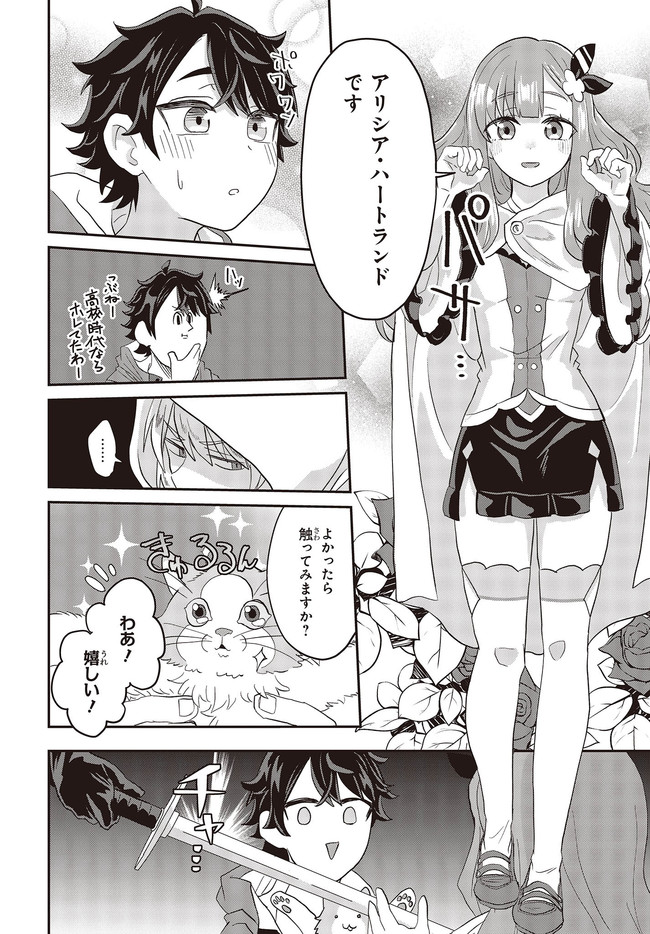 Muteki Shounin no Isekai Nariagari Monogatari Chap 1 - Next Chap 2